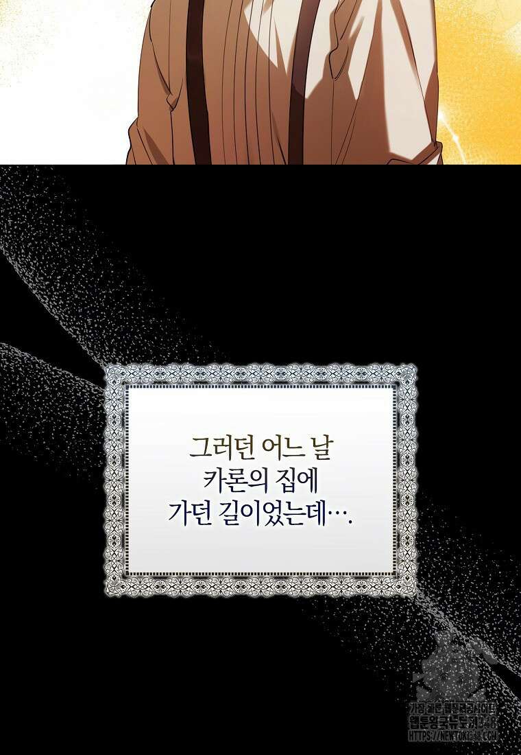 마녀의 아들을 지키는 이유 58화 64