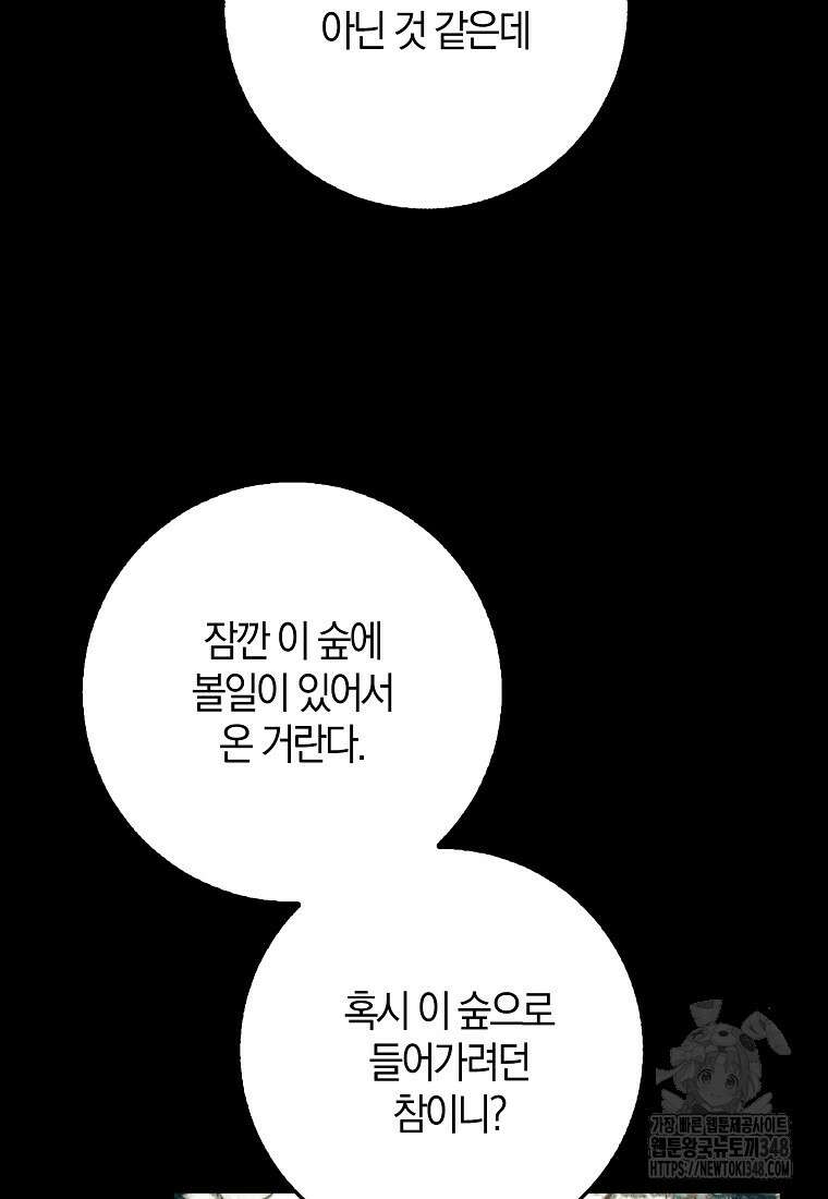 마녀의 아들을 지키는 이유 58화 69