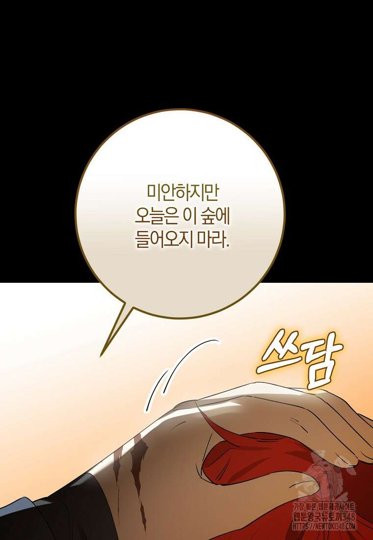 마녀의 아들을 지키는 이유 58화 71