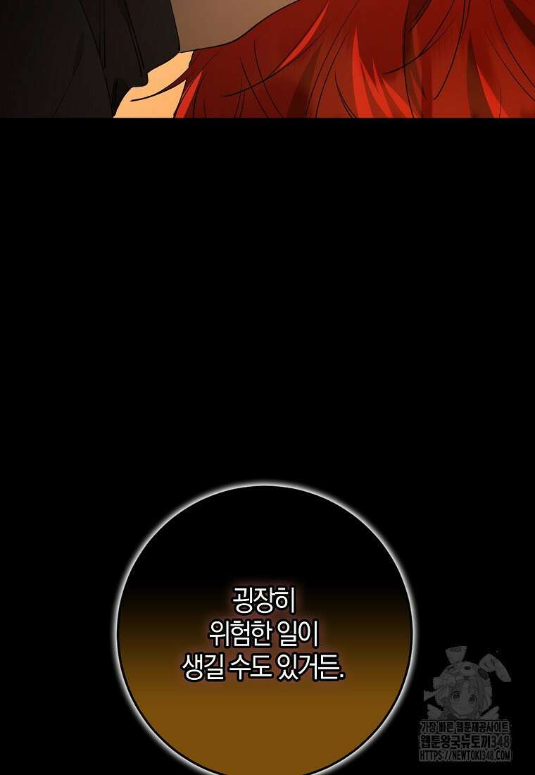 마녀의 아들을 지키는 이유 58화 72