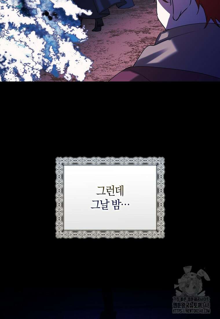 마녀의 아들을 지키는 이유 58화 77