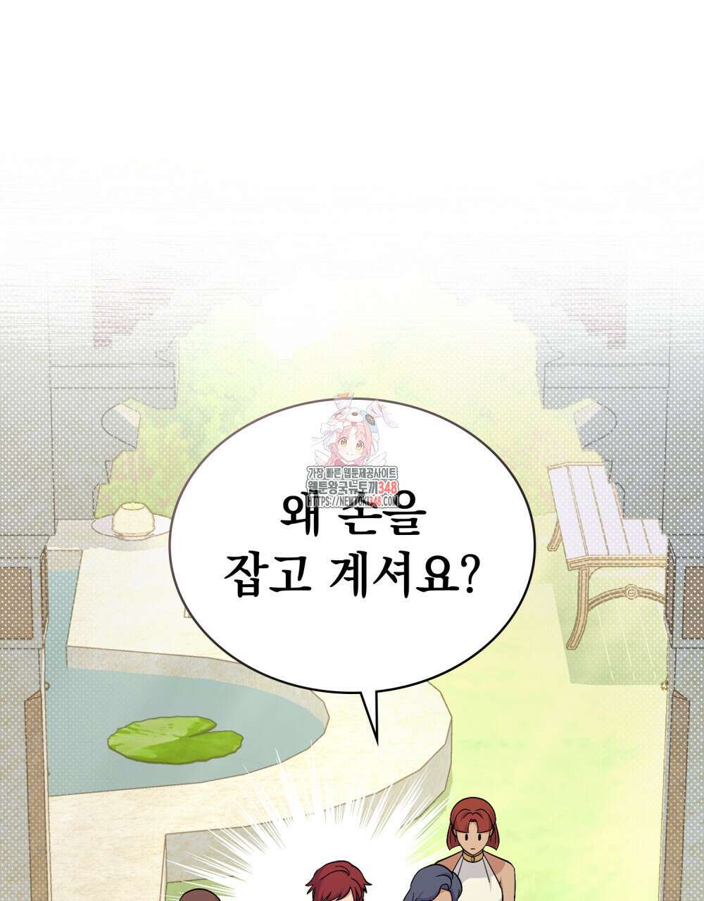 한 배를 탄 사이 100화(완결) 1