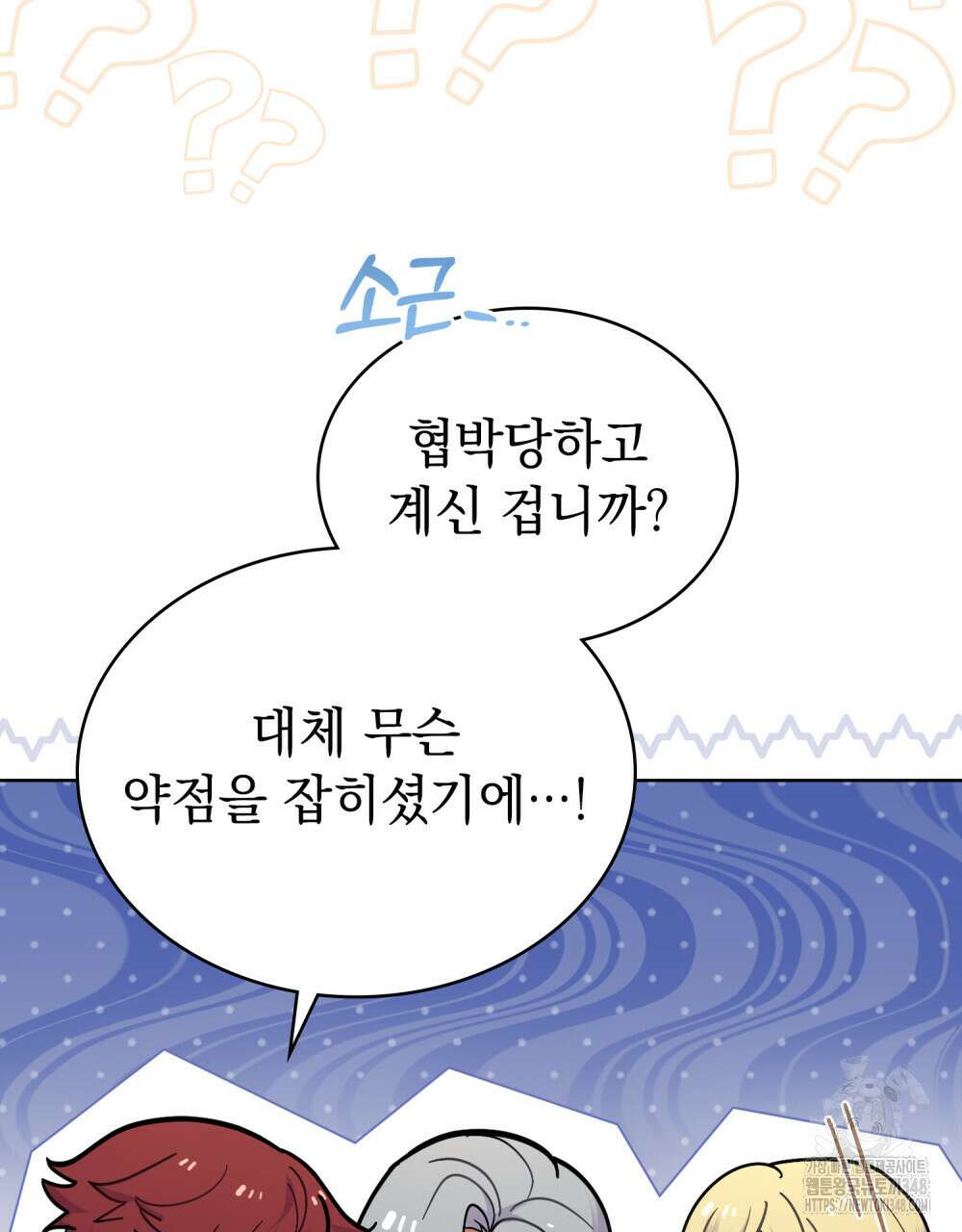 한 배를 탄 사이 100화(완결) 5