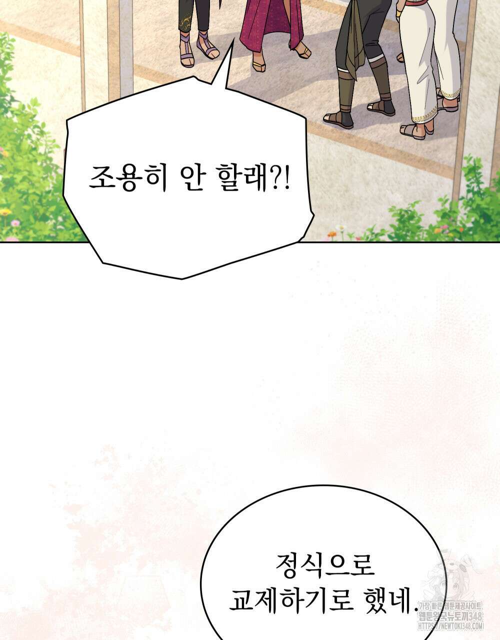 한 배를 탄 사이 100화(완결) 8