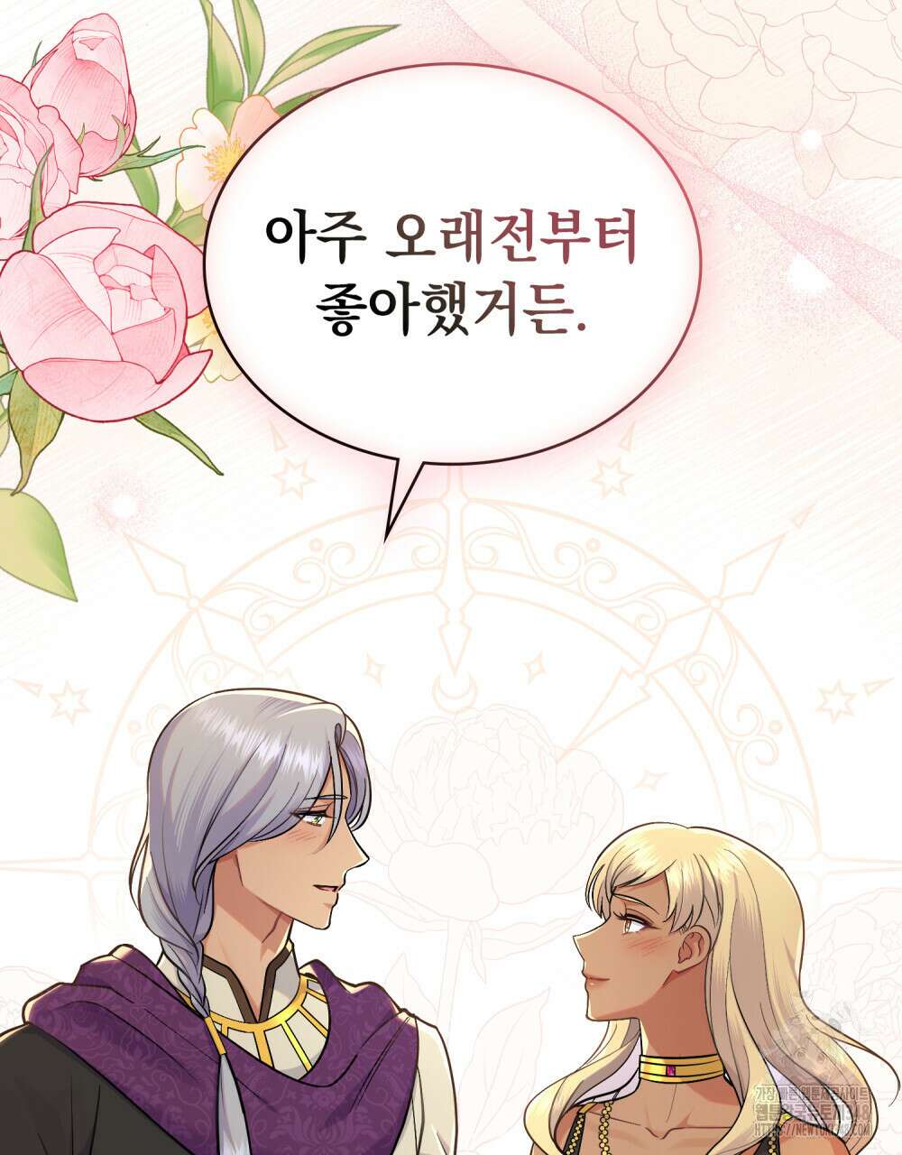 한 배를 탄 사이 100화(완결) 13