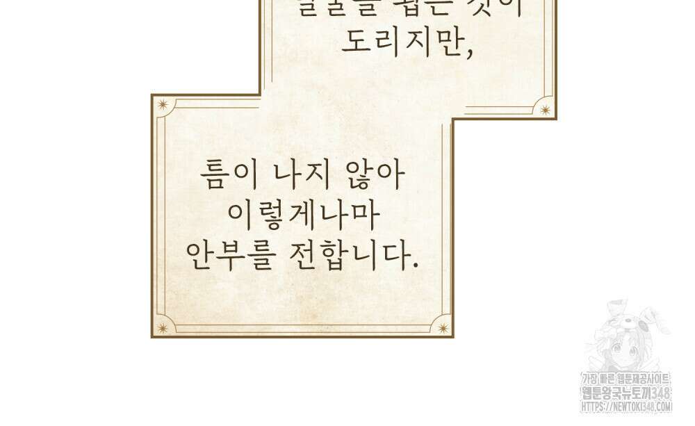 한 배를 탄 사이 100화(완결) 19