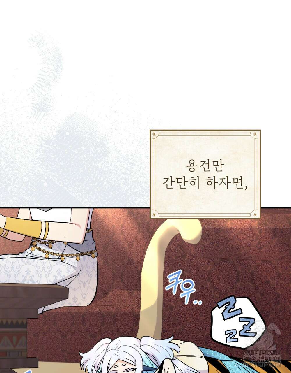 한 배를 탄 사이 100화(완결) 20
