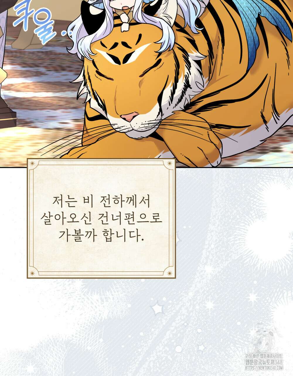 한 배를 탄 사이 100화(완결) 21