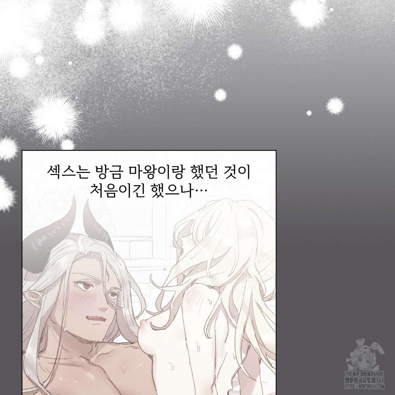 타락 성녀가 악마와 더불어 사는 법 ~소중한 한 방 부탁해요~ 4화 2