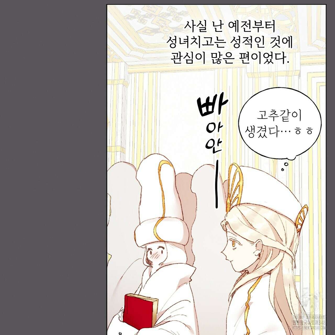 타락 성녀가 악마와 더불어 사는 법 ~소중한 한 방 부탁해요~ 4화 4