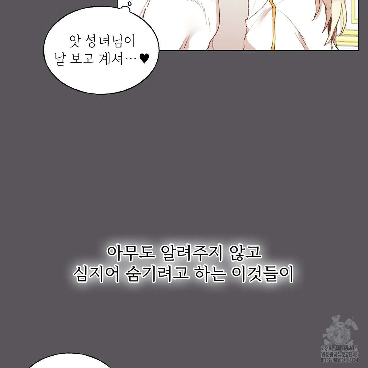 타락 성녀가 악마와 더불어 사는 법 ~소중한 한 방 부탁해요~ 4화 5