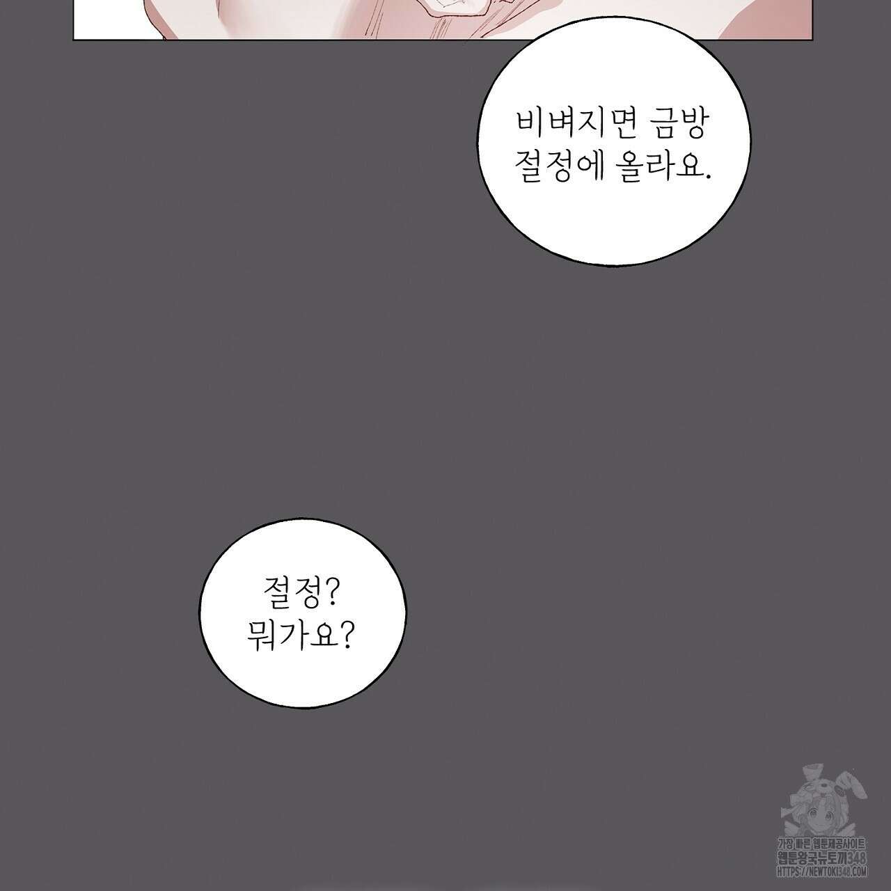 타락 성녀가 악마와 더불어 사는 법 ~소중한 한 방 부탁해요~ 4화 7