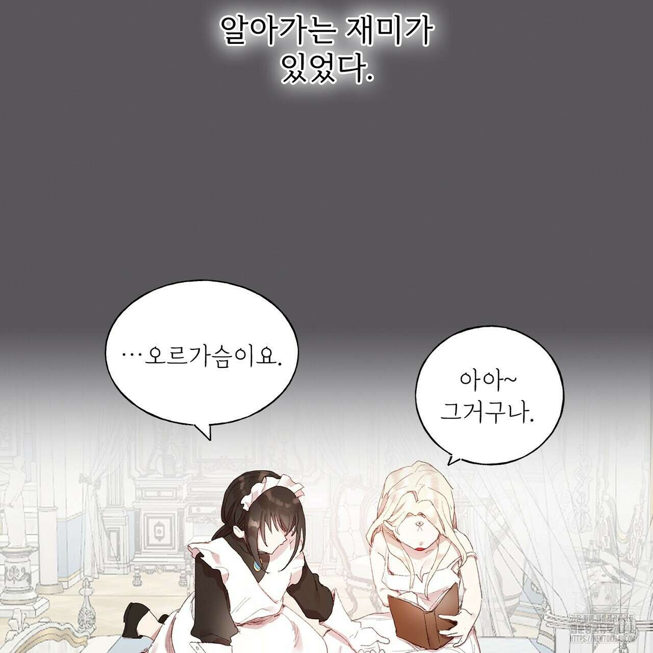 타락 성녀가 악마와 더불어 사는 법 ~소중한 한 방 부탁해요~ 4화 8