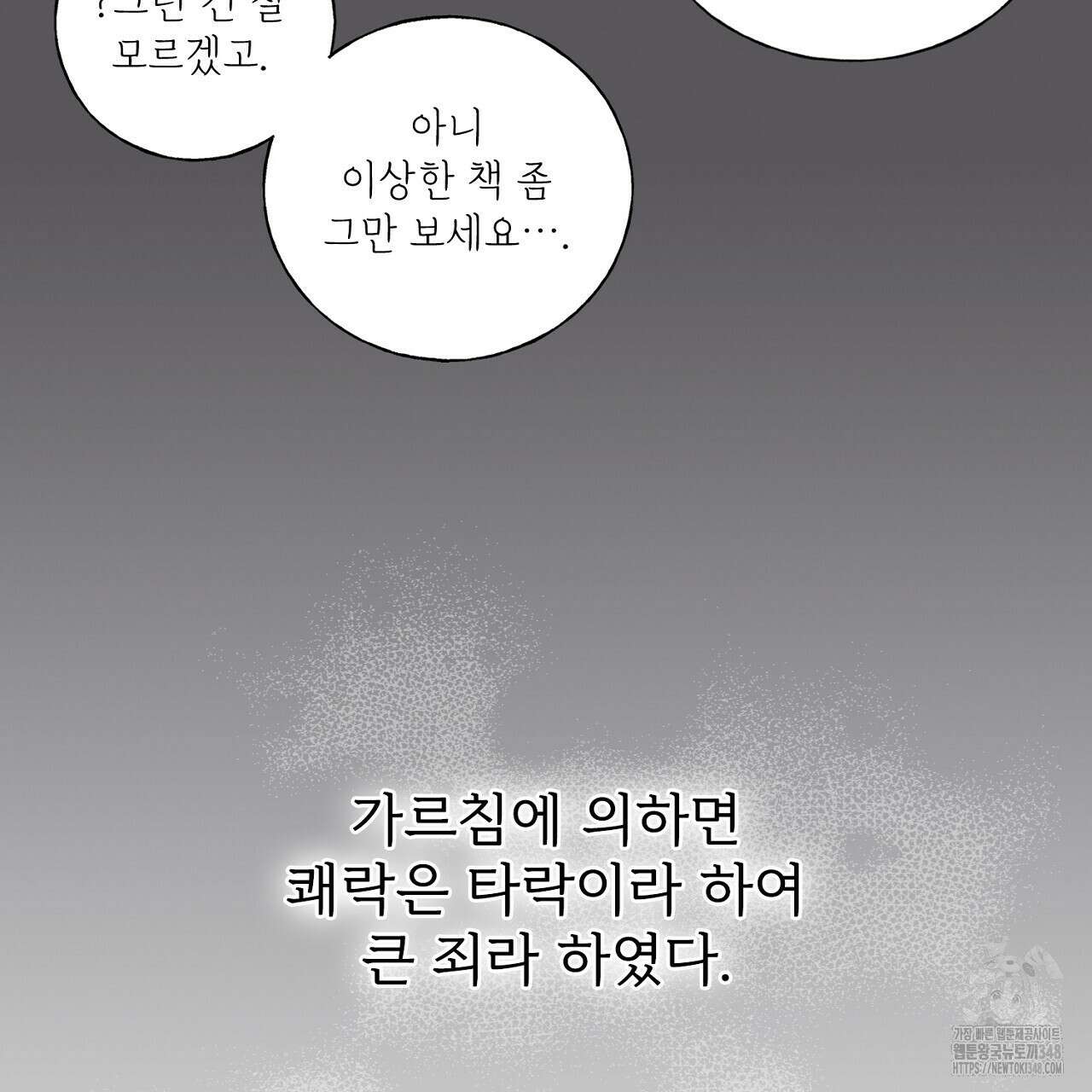 타락 성녀가 악마와 더불어 사는 법 ~소중한 한 방 부탁해요~ 4화 10