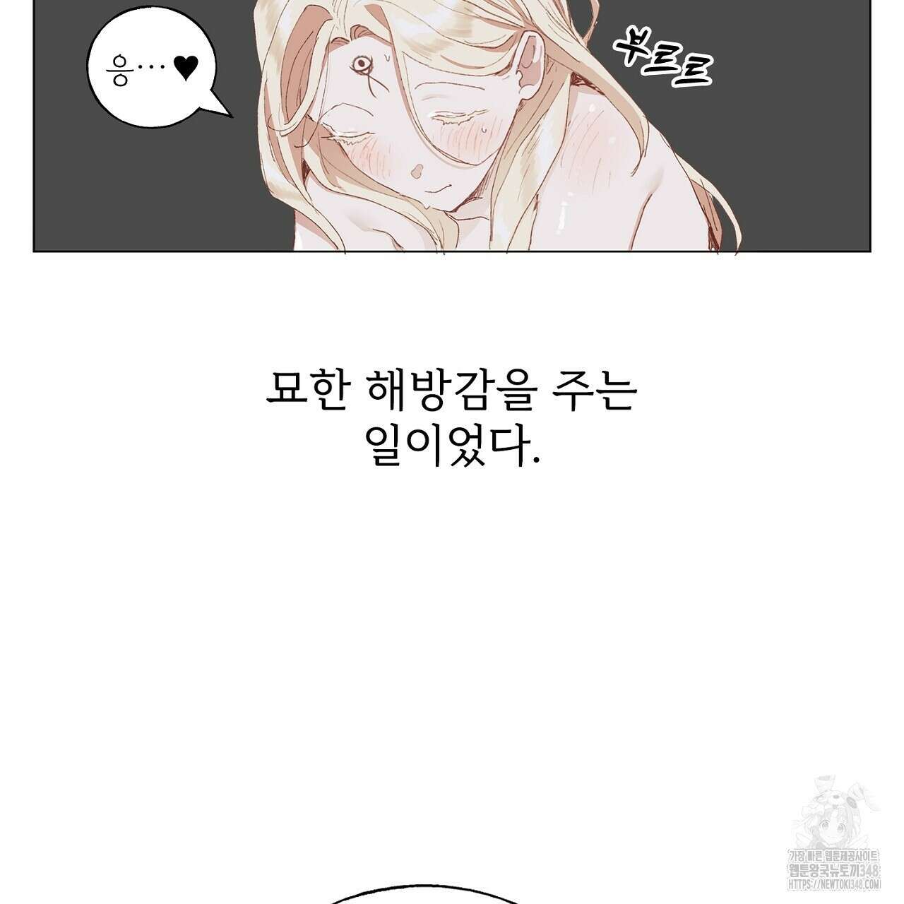 타락 성녀가 악마와 더불어 사는 법 ~소중한 한 방 부탁해요~ 4화 19