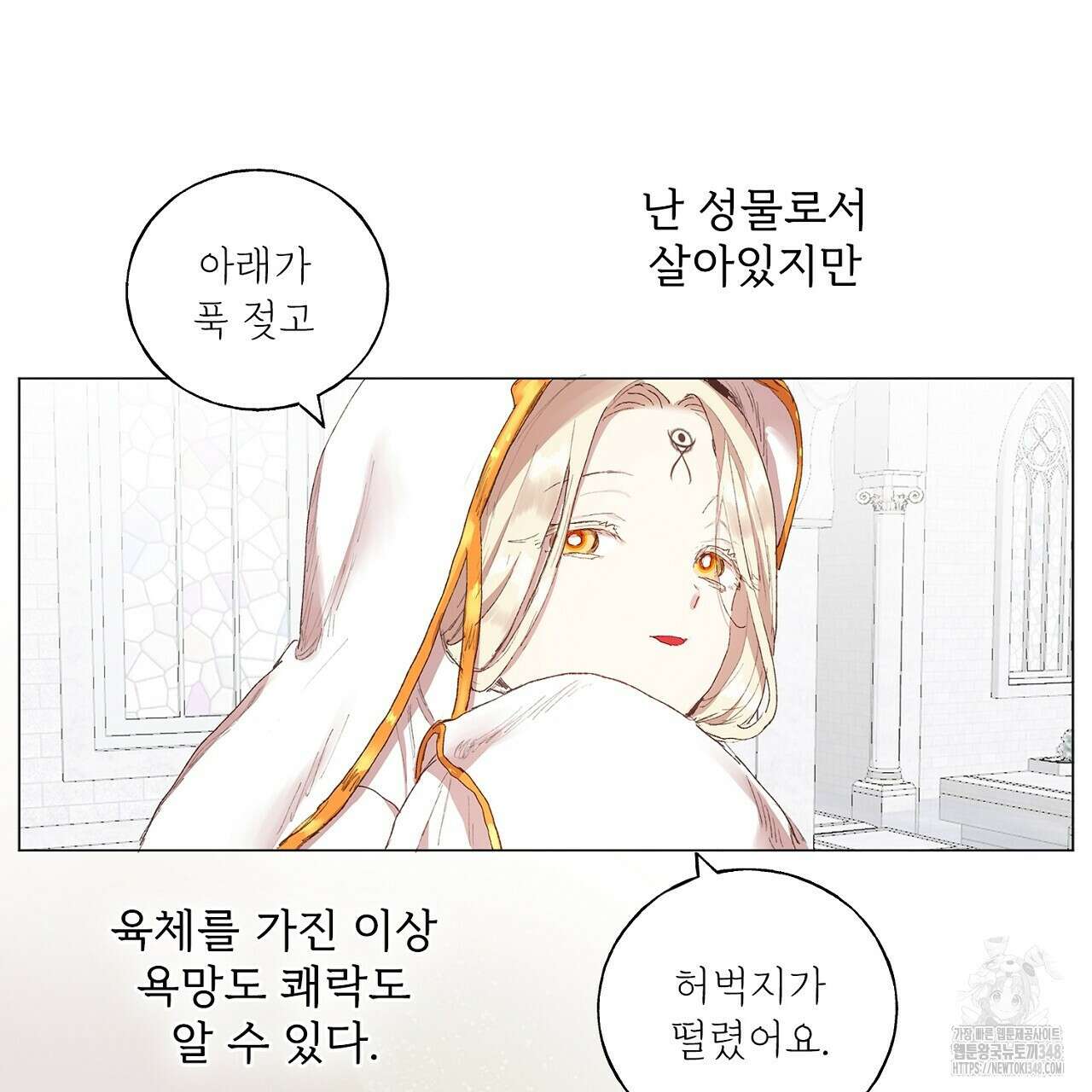 타락 성녀가 악마와 더불어 사는 법 ~소중한 한 방 부탁해요~ 4화 23