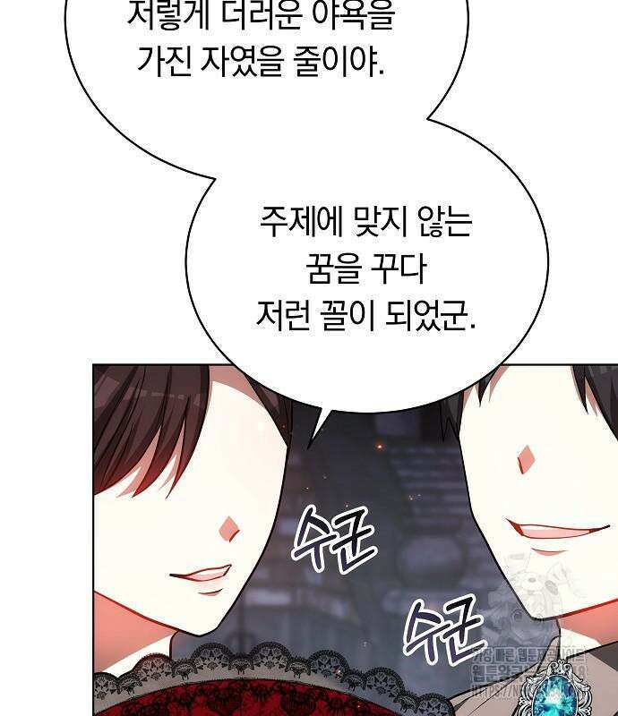 맞바람을 핀다는 건 85화 20