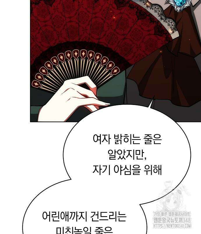 맞바람을 핀다는 건 85화 21