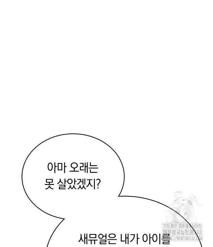 맞바람을 핀다는 건 85화 58
