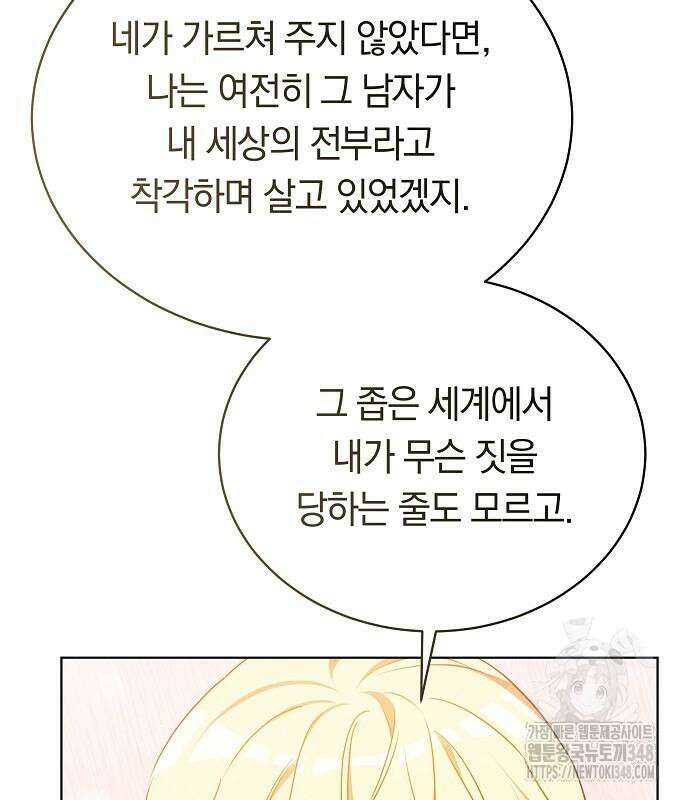 맞바람을 핀다는 건 85화 64
