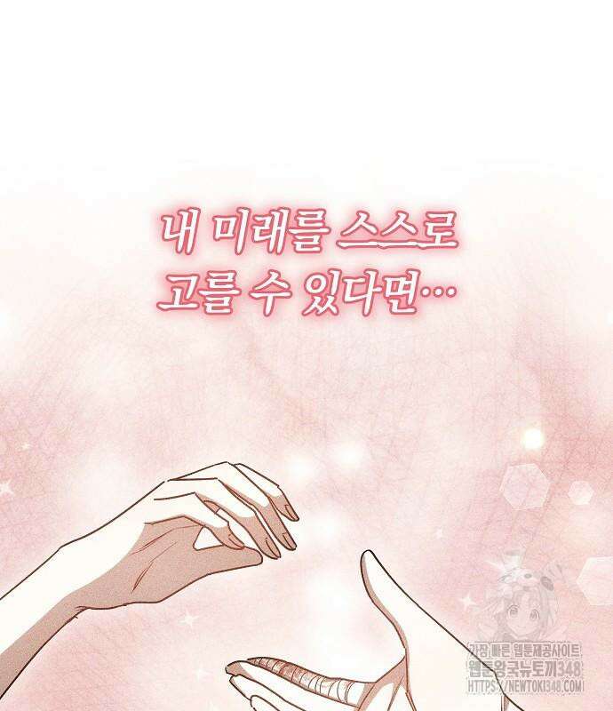 맞바람을 핀다는 건 85화 73