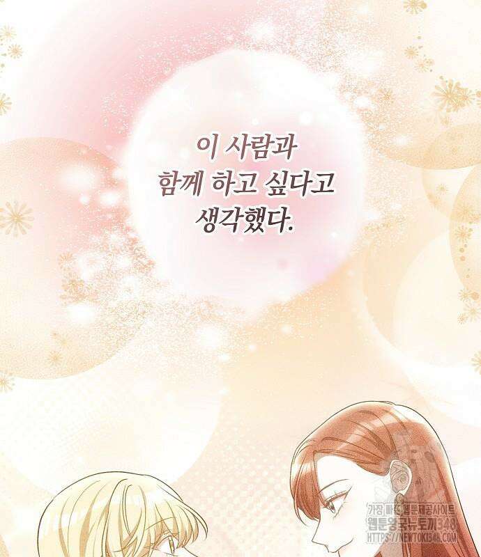맞바람을 핀다는 건 85화 75