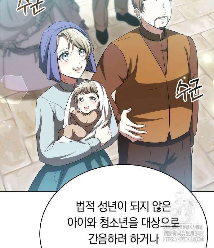 맞바람을 핀다는 건 85화 88