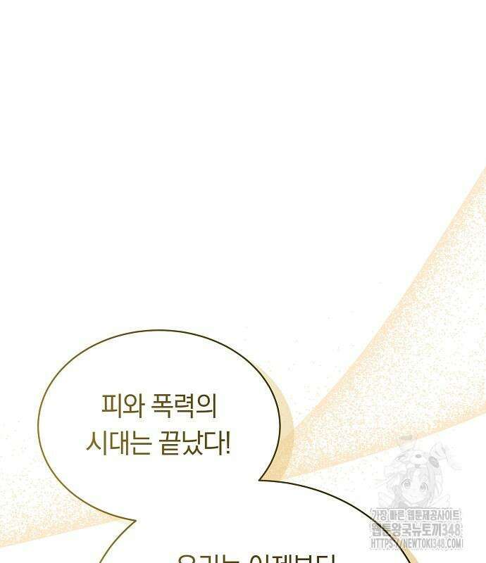 맞바람을 핀다는 건 85화 92
