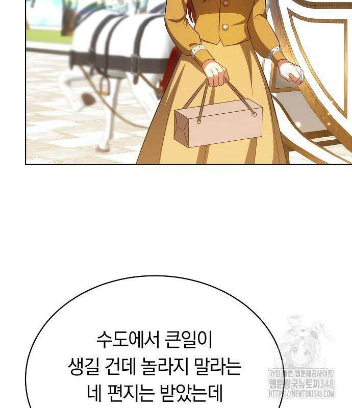 맞바람을 핀다는 건 85화 105