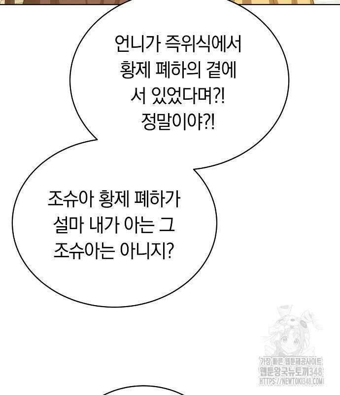 맞바람을 핀다는 건 85화 107