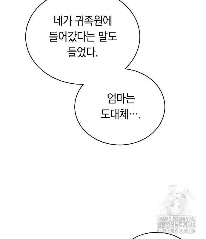 맞바람을 핀다는 건 85화 109