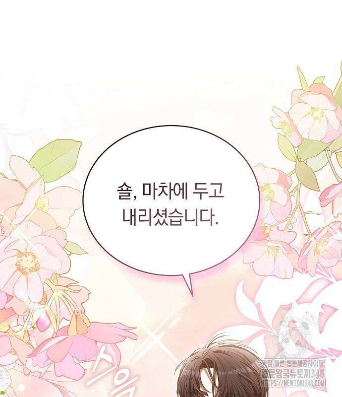 맞바람을 핀다는 건 85화 111
