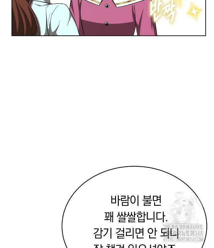 맞바람을 핀다는 건 85화 114