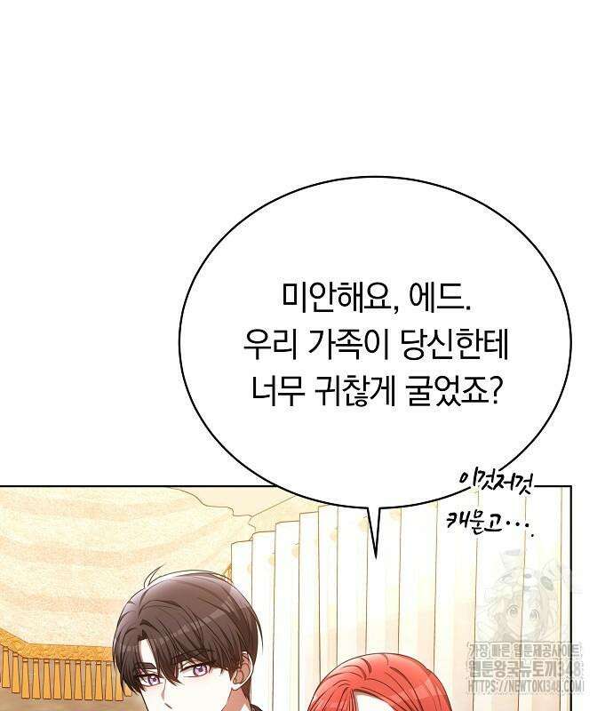 맞바람을 핀다는 건 85화 131