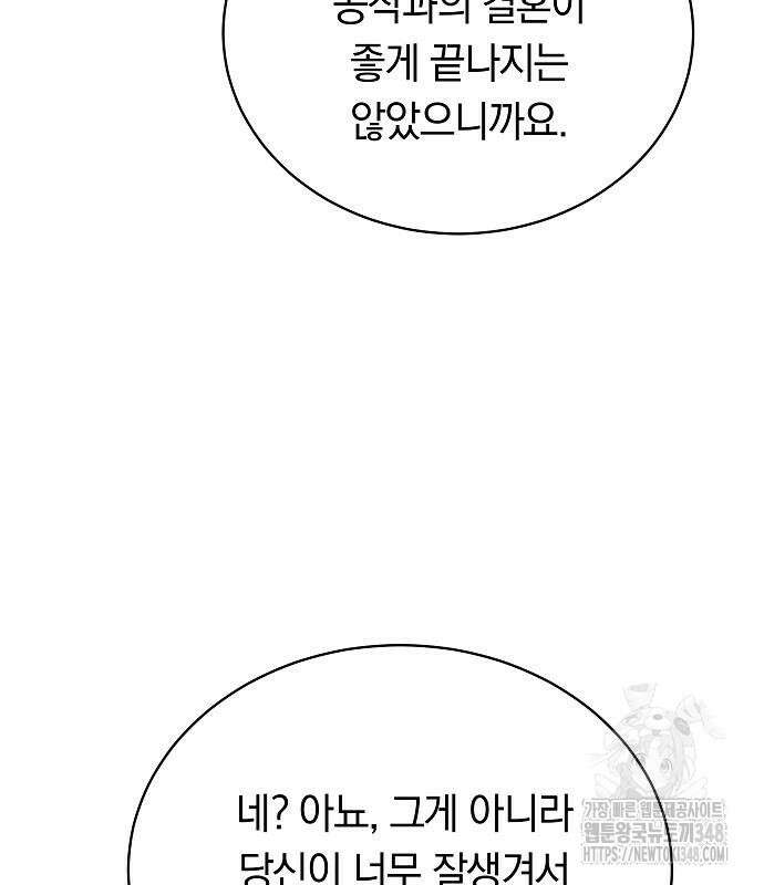맞바람을 핀다는 건 85화 133