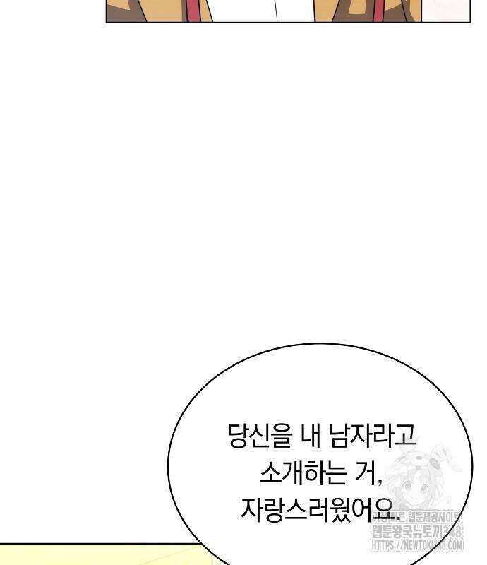 맞바람을 핀다는 건 85화 139