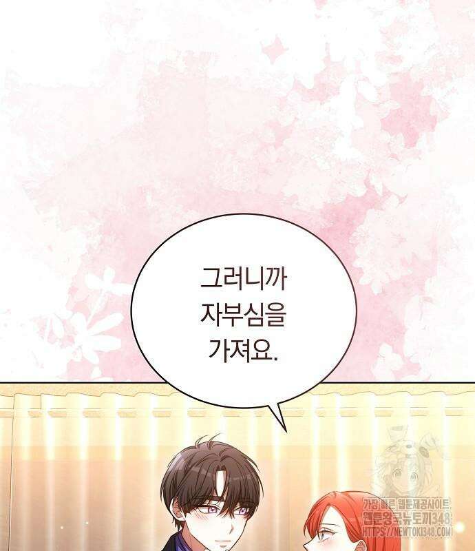 맞바람을 핀다는 건 85화 141