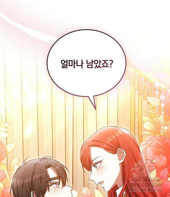 맞바람을 핀다는 건 85화 150