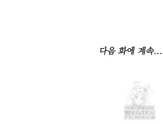 맞바람을 핀다는 건 85화 153