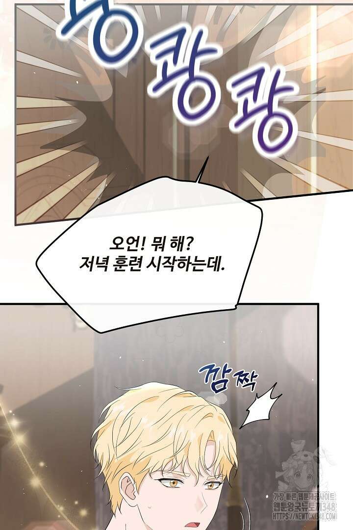 친구의 친구는 남인가요? 5화 20