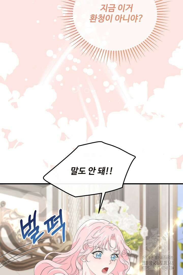 친구의 친구는 남인가요? 5화 23