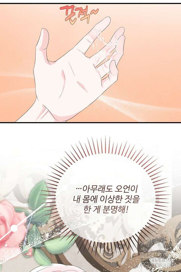 친구의 친구는 남인가요? 5화 25