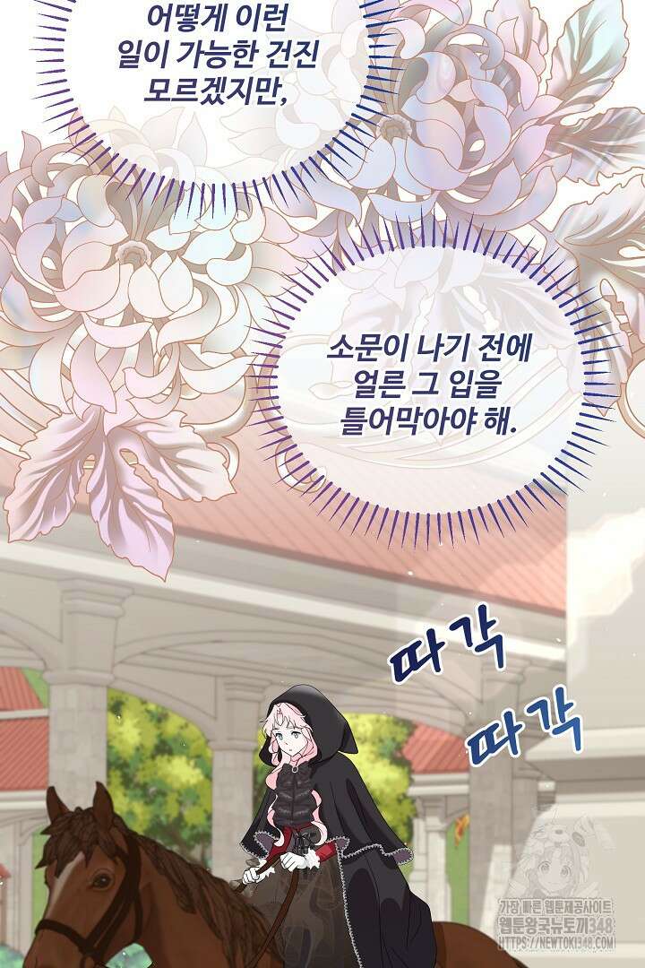 친구의 친구는 남인가요? 5화 30