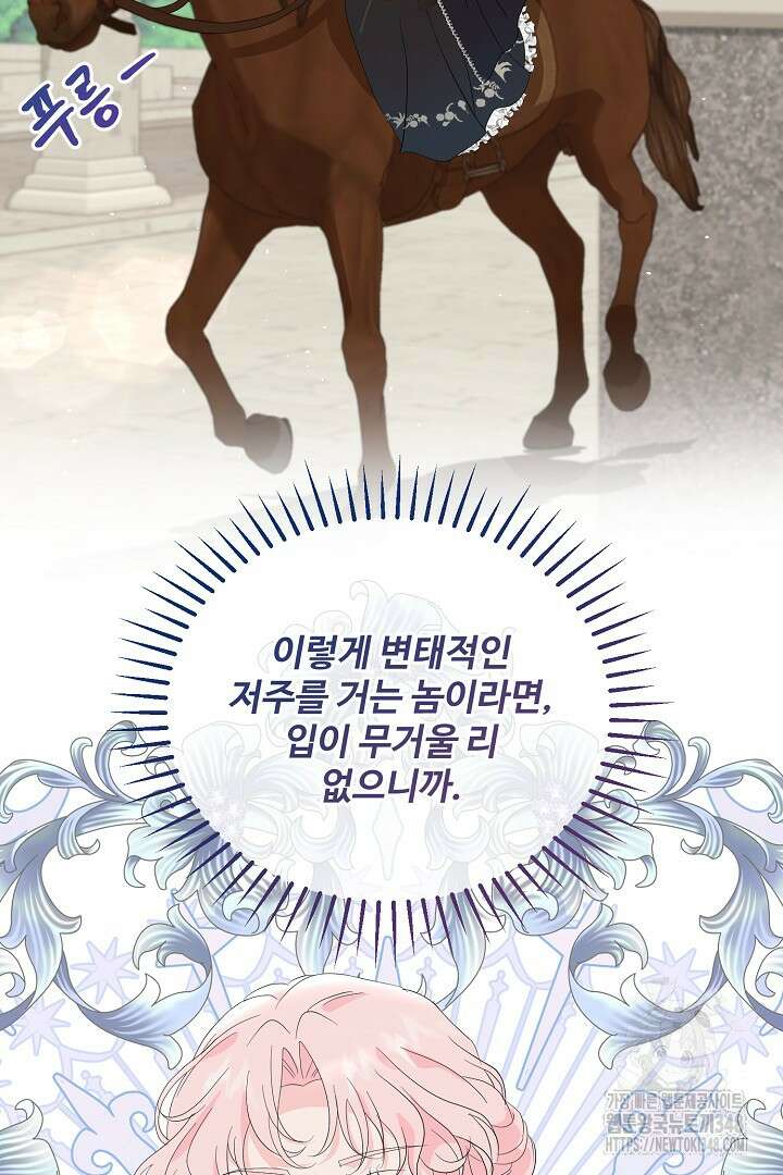 친구의 친구는 남인가요? 5화 31