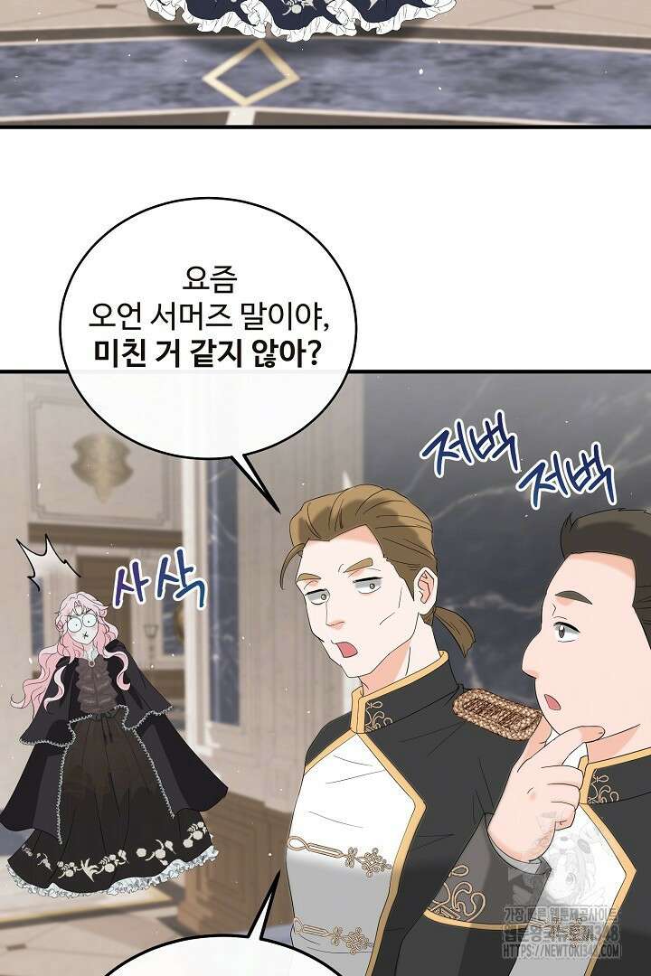친구의 친구는 남인가요? 5화 34