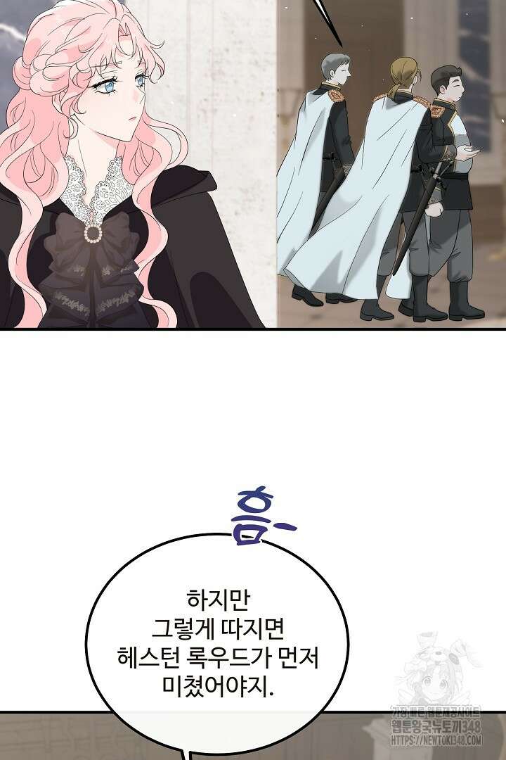 친구의 친구는 남인가요? 5화 36