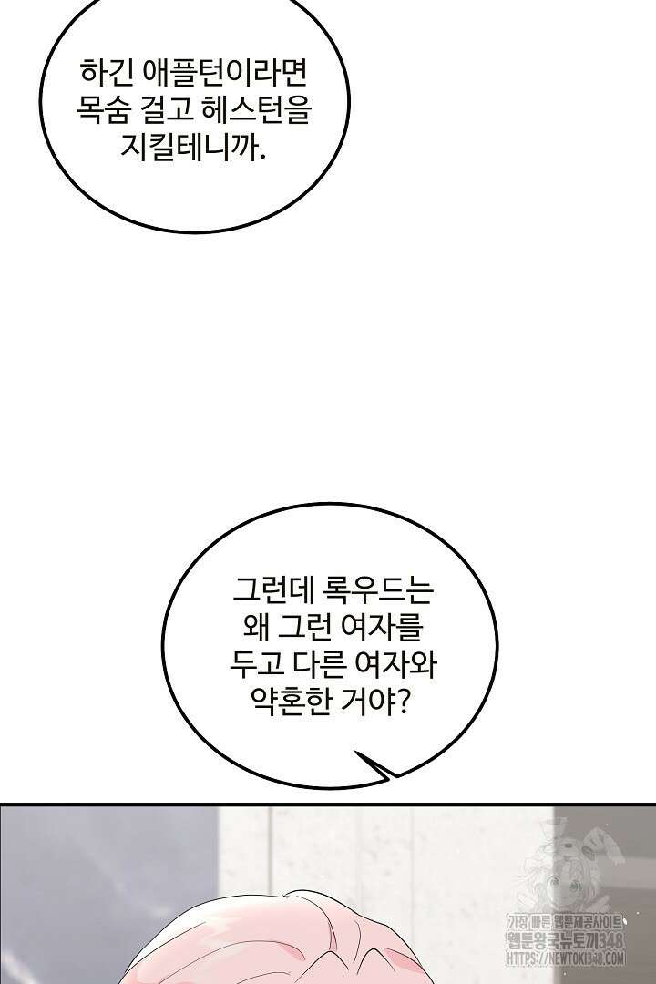 친구의 친구는 남인가요? 5화 38
