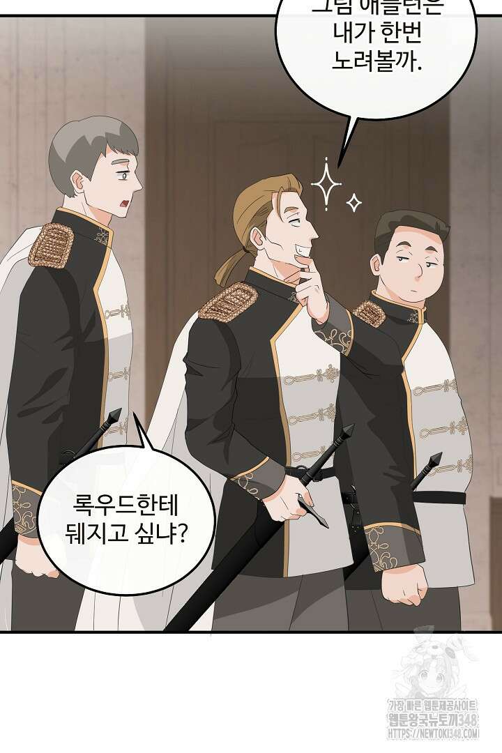 친구의 친구는 남인가요? 5화 40
