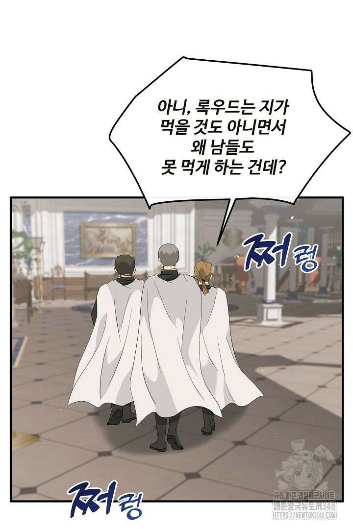 친구의 친구는 남인가요? 5화 41