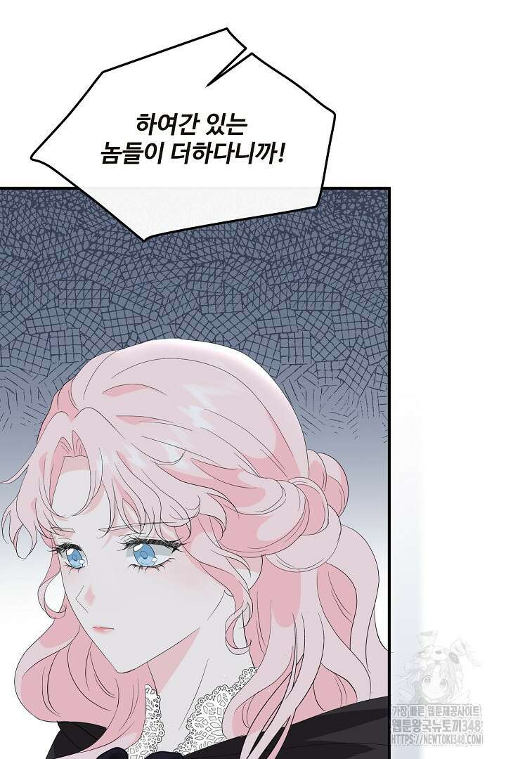 친구의 친구는 남인가요? 5화 42